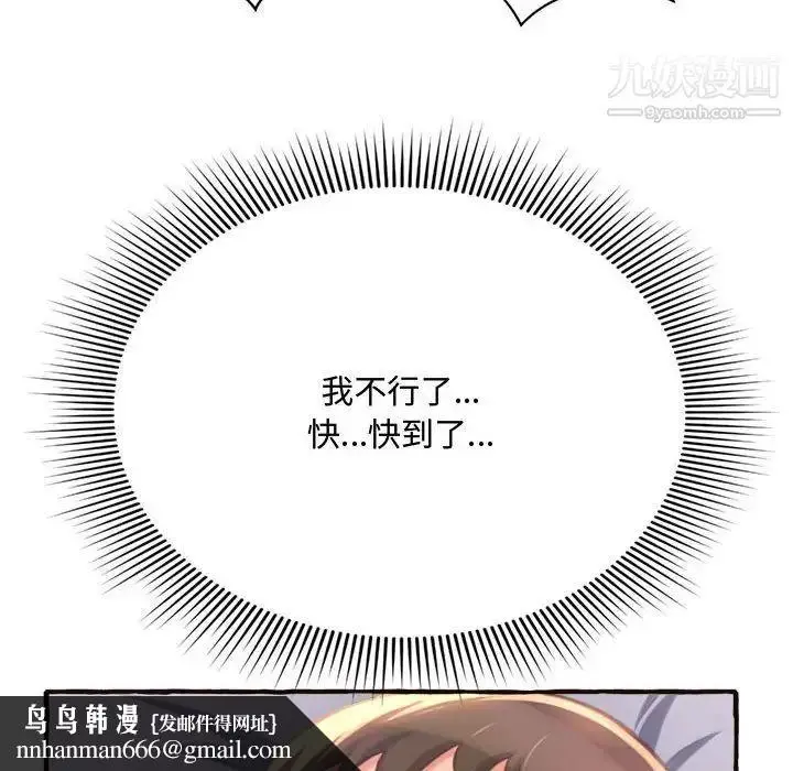 漫画《得不到的你》第7话第94张图