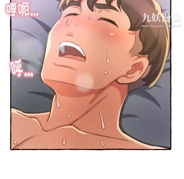 漫画《得不到的你》第7话第95张图