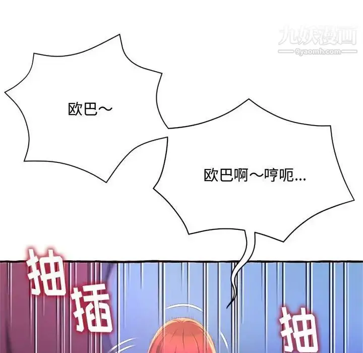 漫画《得不到的你》第7话第98张图