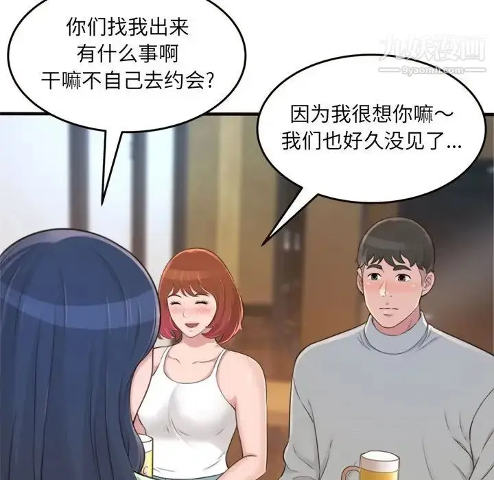 漫画《得不到的你》第20话第104张图