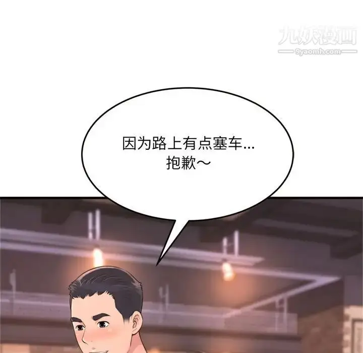 漫画《得不到的你》第20话第116张图