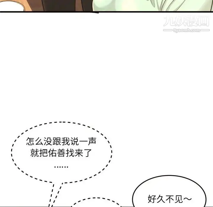 漫画《得不到的你》第20话第118张图