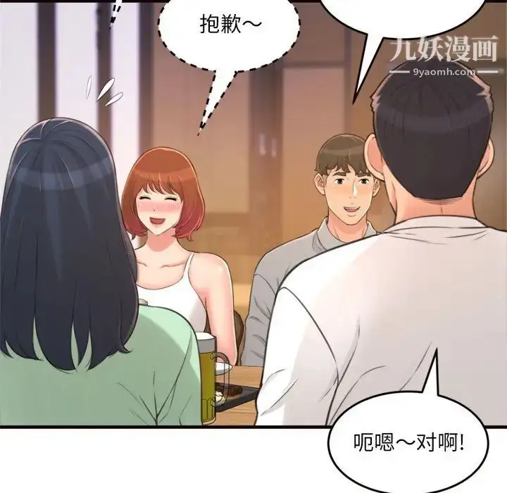 漫画《得不到的你》第20话第119张图