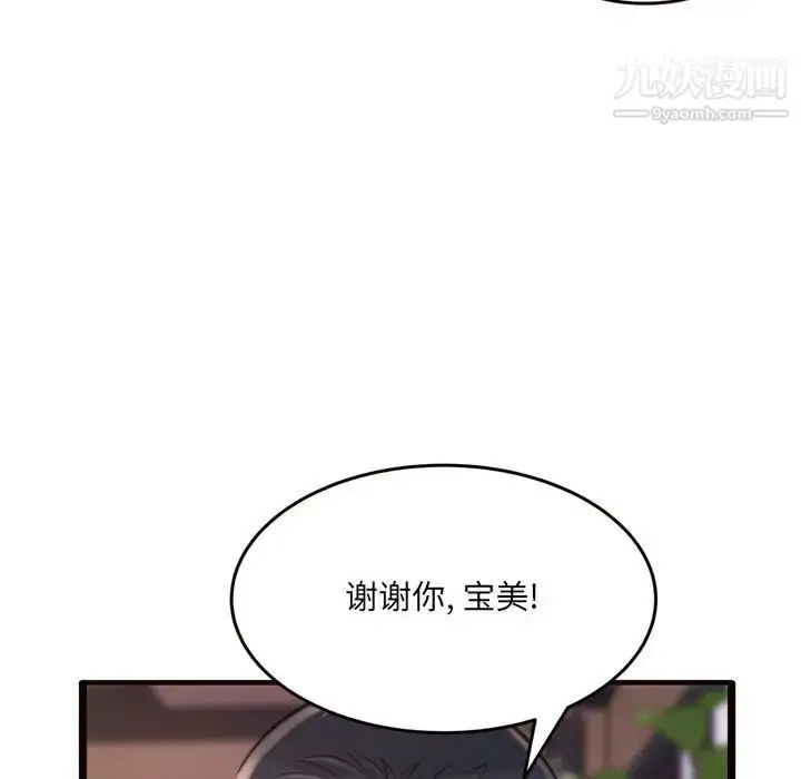 漫画《得不到的你》第20话第120张图