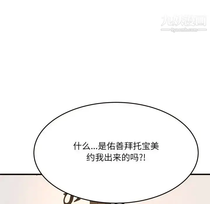 漫画《得不到的你》第20话第122张图