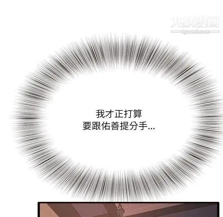 漫画《得不到的你》第20话第125张图
