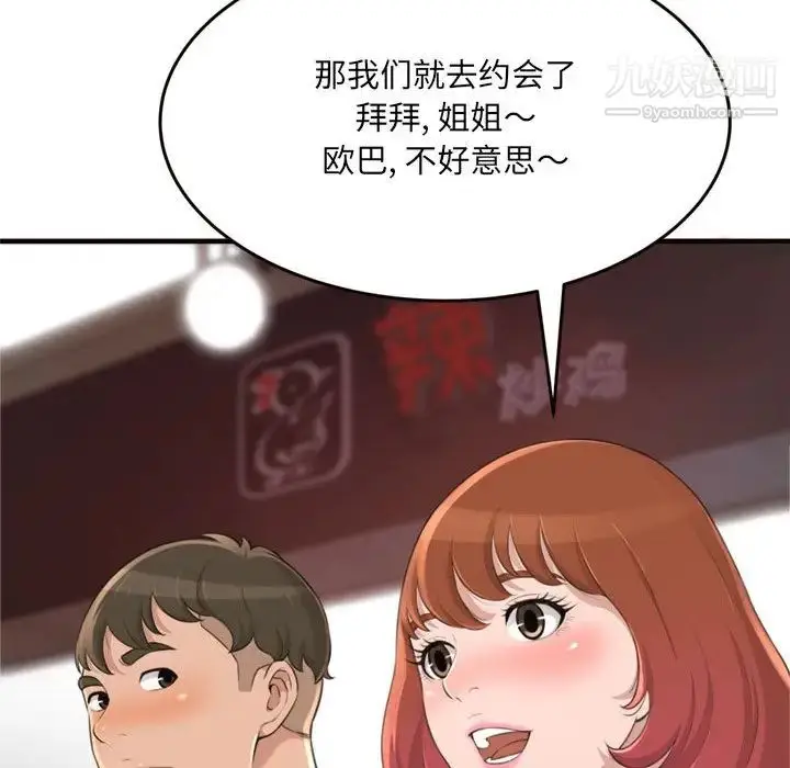 漫画《得不到的你》第20话第132张图