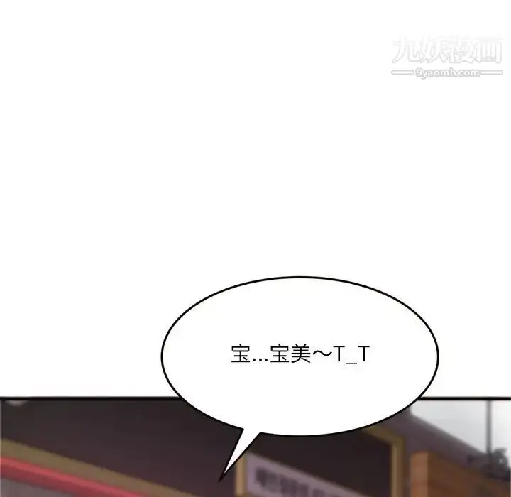 漫画《得不到的你》第20话第134张图