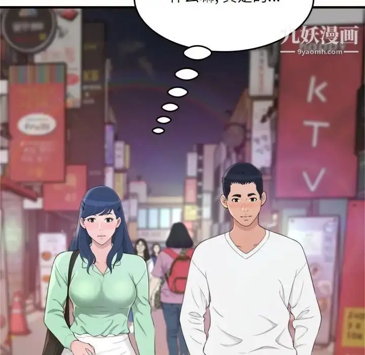 漫画《得不到的你》第20话第137张图