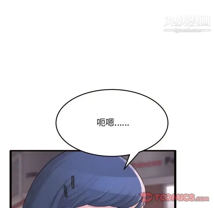 漫画《得不到的你》第20话第141张图