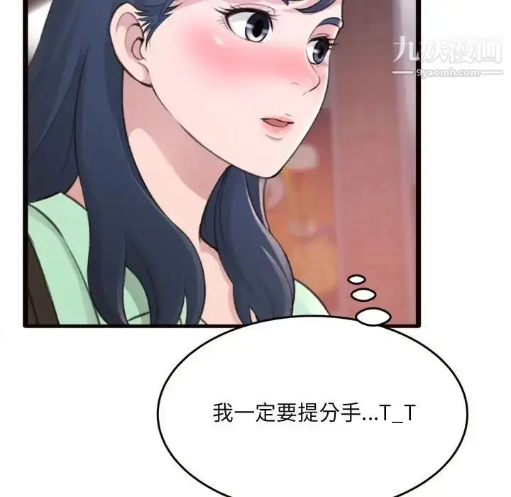 漫画《得不到的你》第20话第142张图