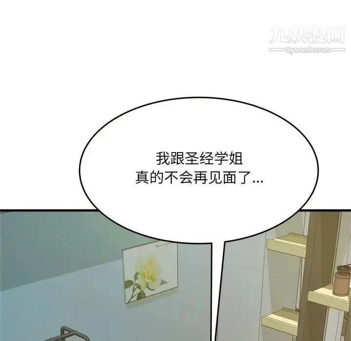 漫画《得不到的你》第20话第151张图