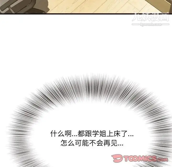 漫画《得不到的你》第20话第153张图