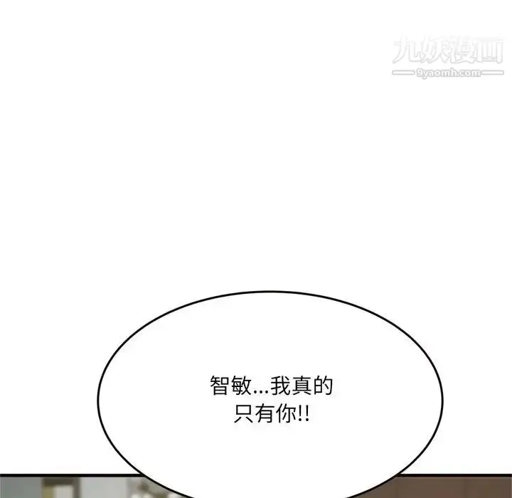 漫画《得不到的你》第20话第156张图