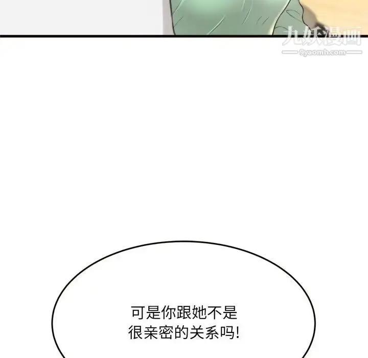 漫画《得不到的你》第20话第158张图