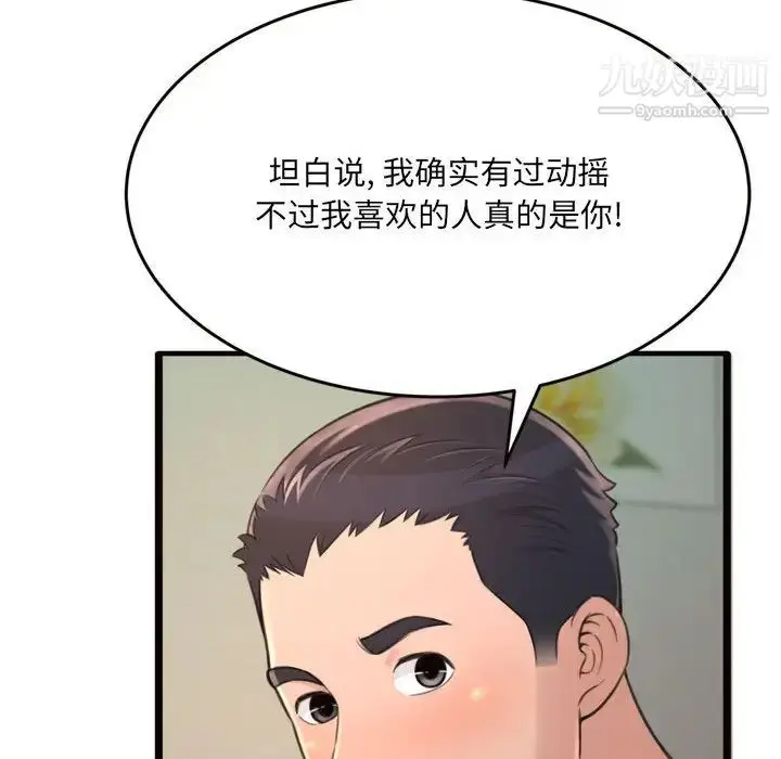 漫画《得不到的你》第20话第161张图