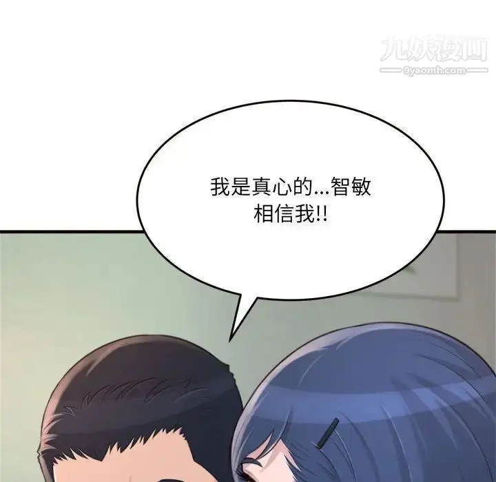 漫画《得不到的你》第20话第163张图