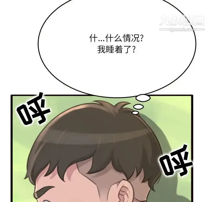 漫画《得不到的你》第20话第42张图
