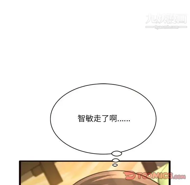 漫画《得不到的你》第20话第45张图