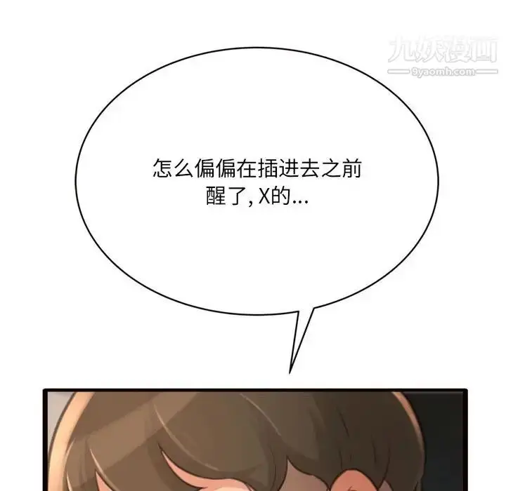 漫画《得不到的你》第20话第50张图