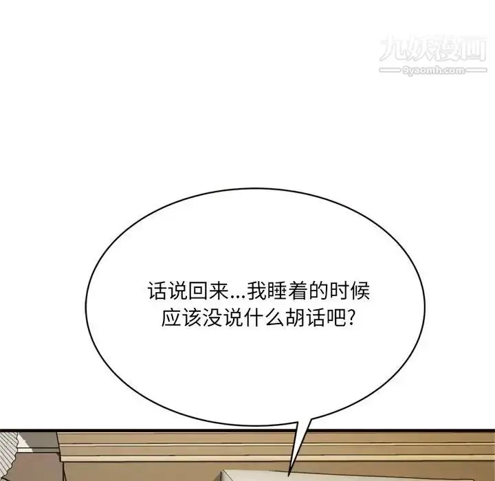 漫画《得不到的你》第20话第52张图