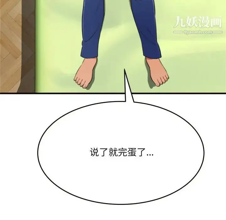 漫画《得不到的你》第20话第54张图