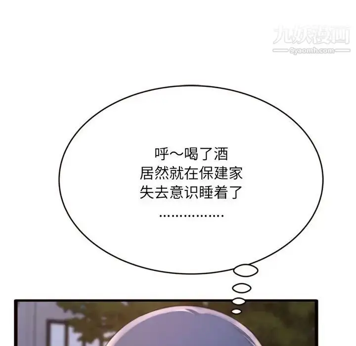 漫画《得不到的你》第20话第59张图
