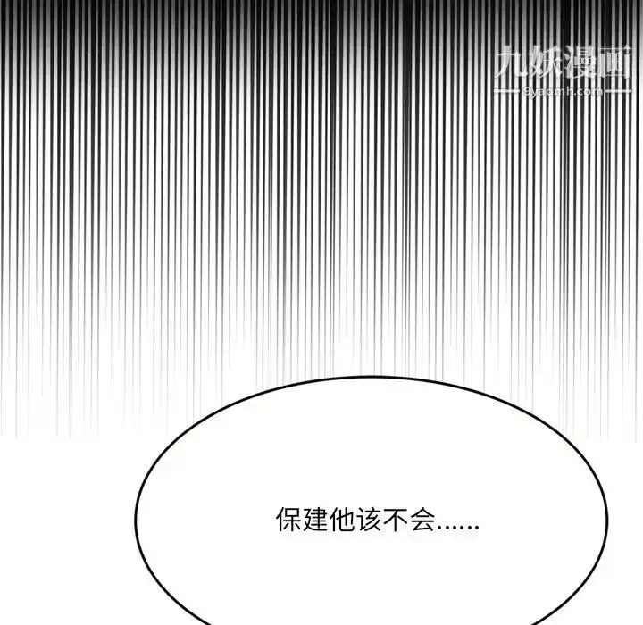 漫画《得不到的你》第20话第67张图