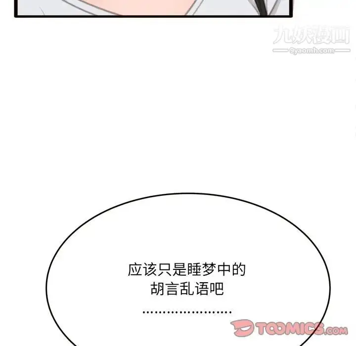 漫画《得不到的你》第20话第69张图