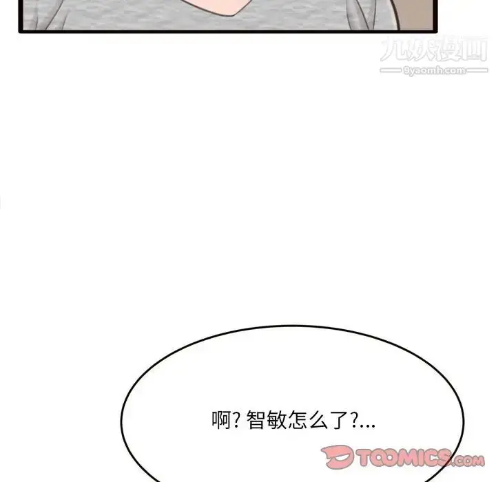 漫画《得不到的你》第20话第81张图