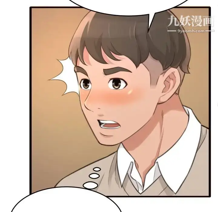漫画《得不到的你》第20话第82张图
