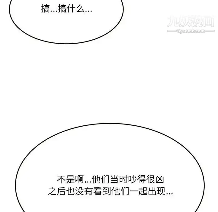 漫画《得不到的你》第20话第83张图