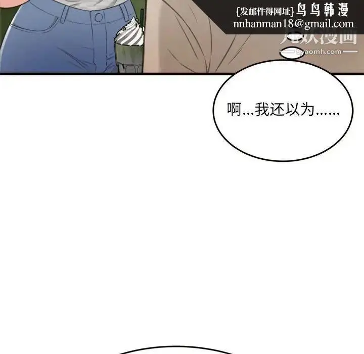 漫画《得不到的你》第20话第85张图