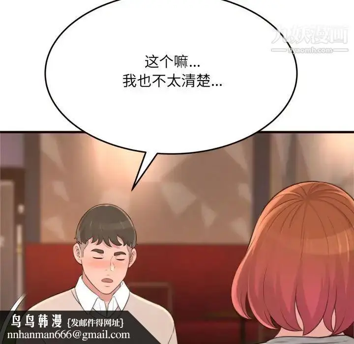 漫画《得不到的你》第20话第86张图