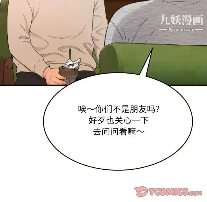 漫画《得不到的你》第20话第87张图