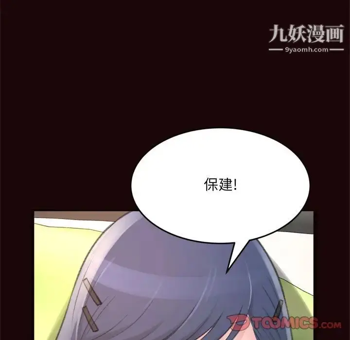 漫画《得不到的你》第20话第9张图