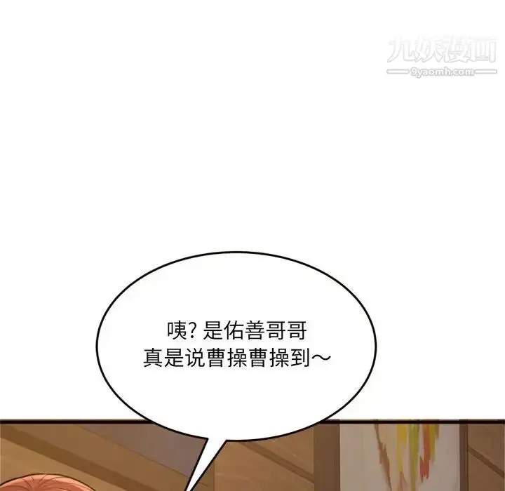漫画《得不到的你》第20话第92张图