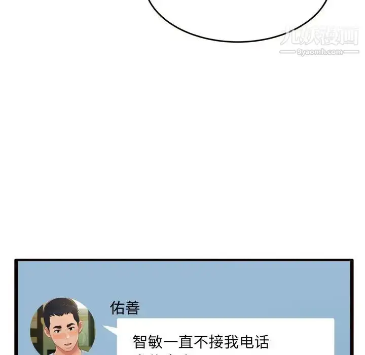 漫画《得不到的你》第20话第94张图
