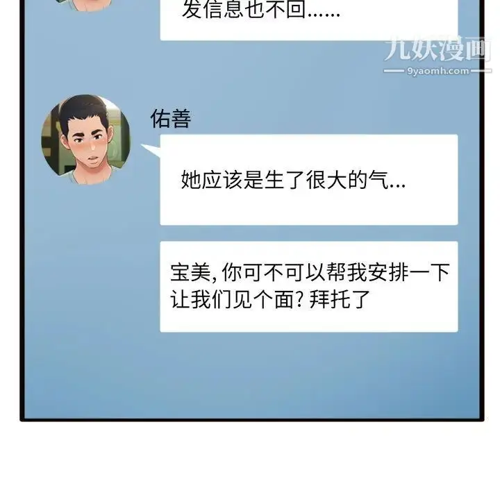 漫画《得不到的你》第20话第95张图