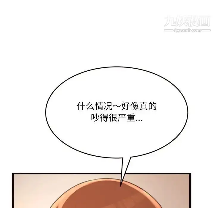 漫画《得不到的你》第20话第96张图