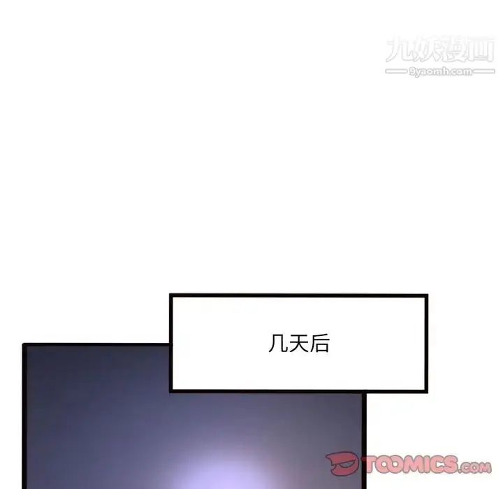 漫画《得不到的你》第20话第99张图