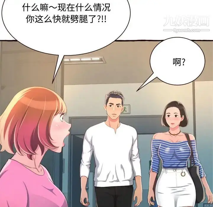 漫画《得不到的你》第8话第100张图