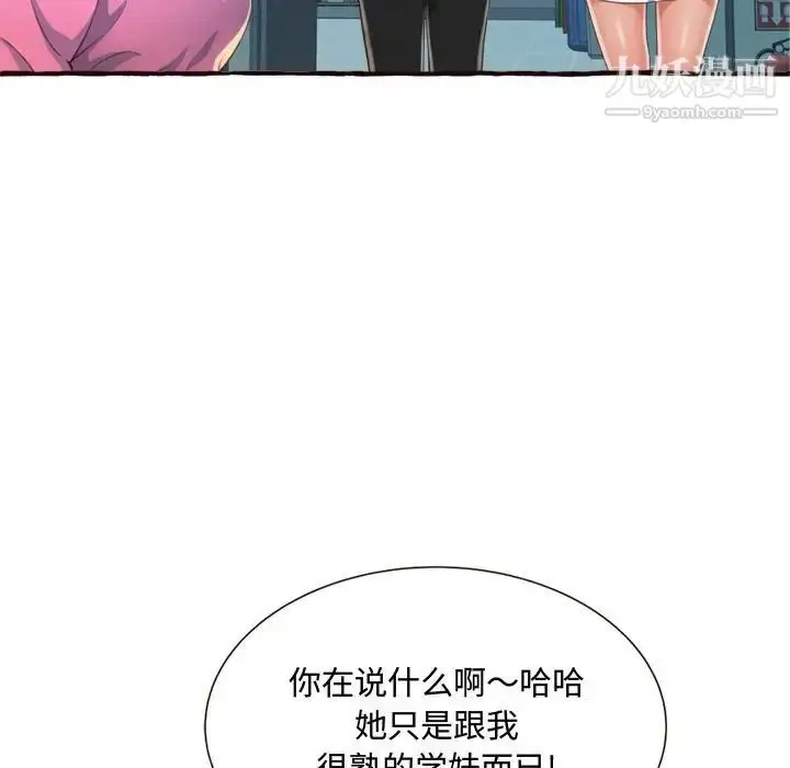 漫画《得不到的你》第8话第101张图