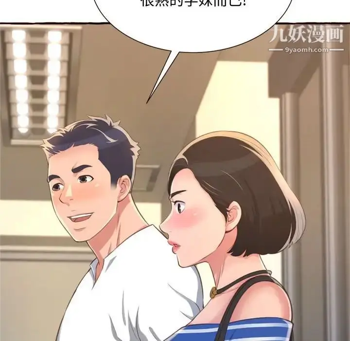 漫画《得不到的你》第8话第102张图