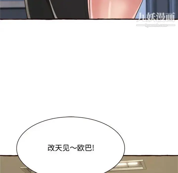 漫画《得不到的你》第8话第104张图