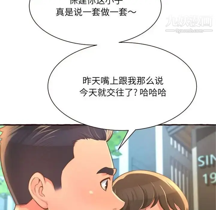 漫画《得不到的你》第8话第116张图