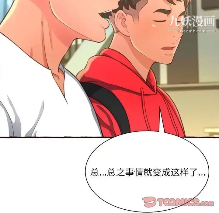 漫画《得不到的你》第8话第117张图