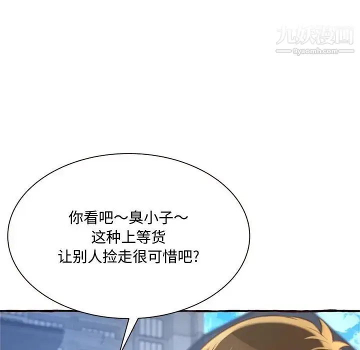 漫画《得不到的你》第8话第118张图