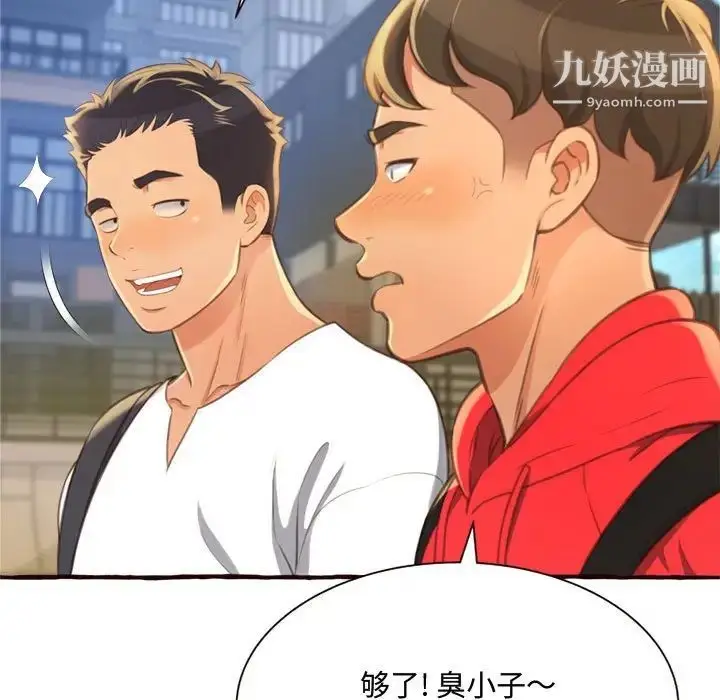漫画《得不到的你》第8话第119张图