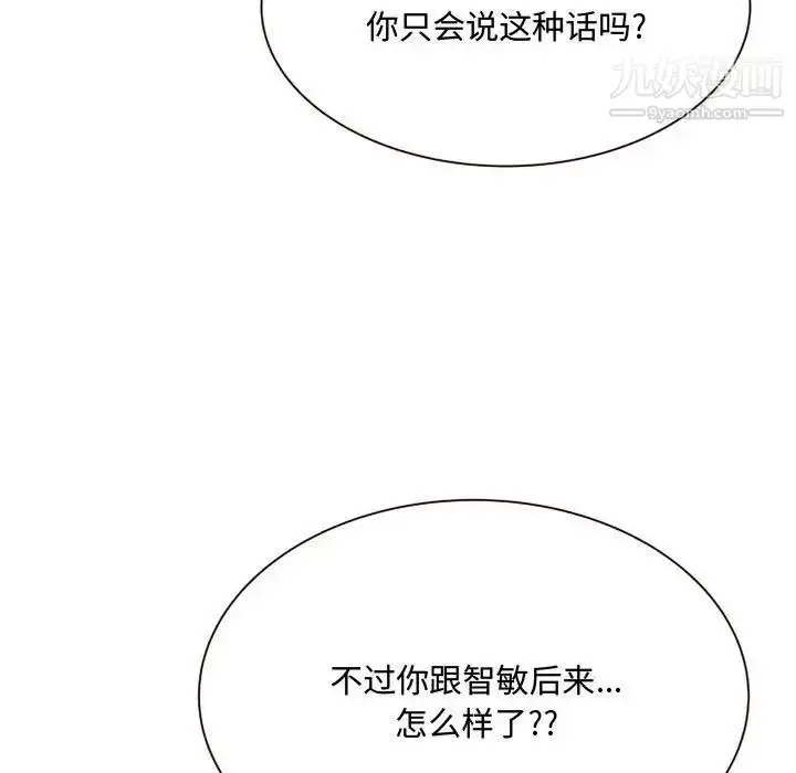 漫画《得不到的你》第8话第120张图